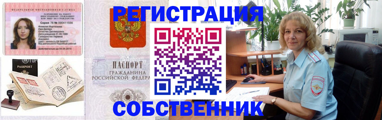 временная регистрация купить в Угличе