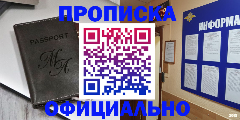 прописка 2025 в Угличе